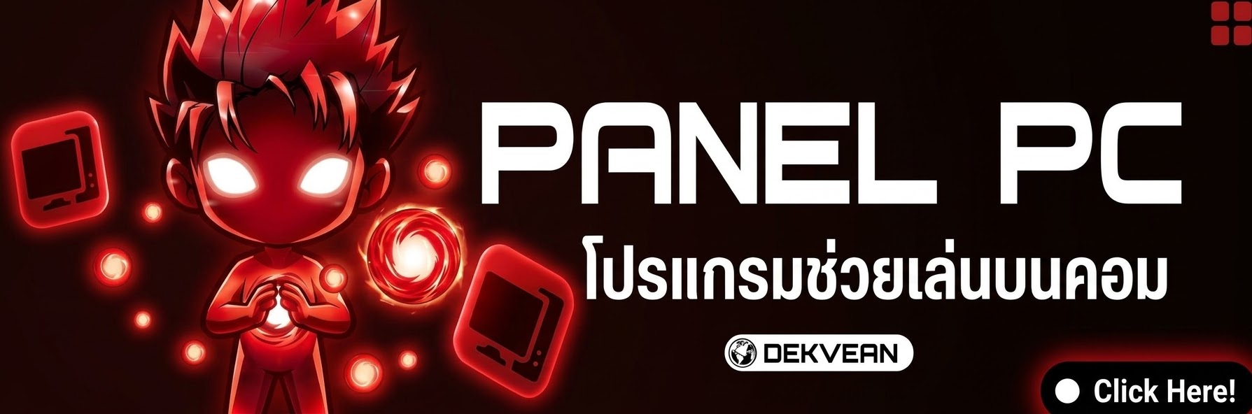 โปรแกรมช่วยเล่นบนคอม